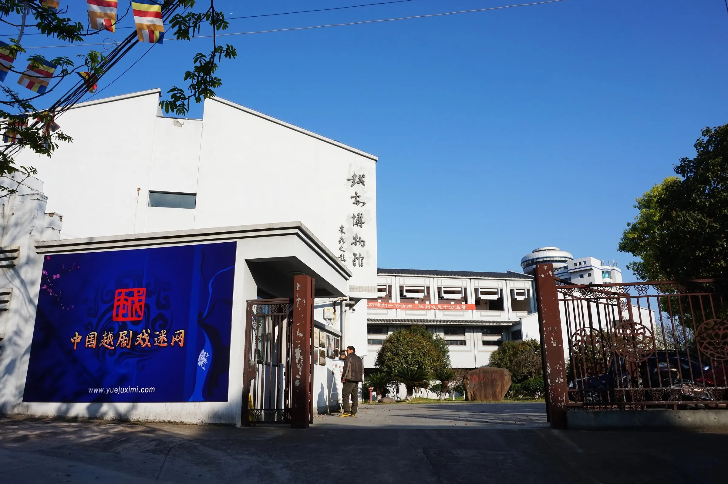 The Yue Opera Museum in Shengzhou.